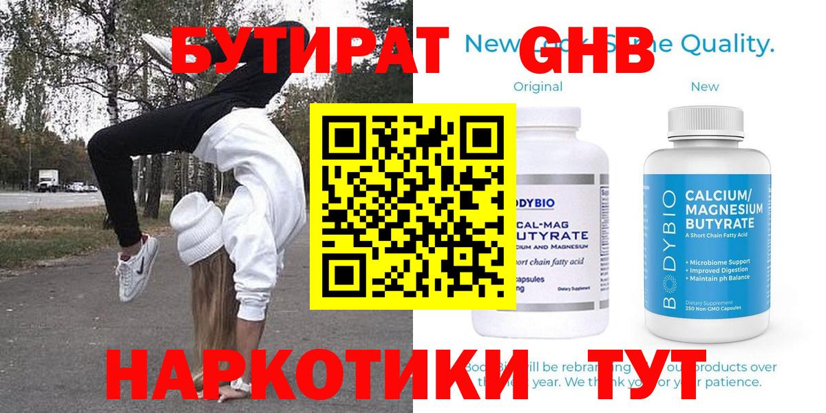 Бутират Butirat  Бутират  Туймазы  Вход с VPN 