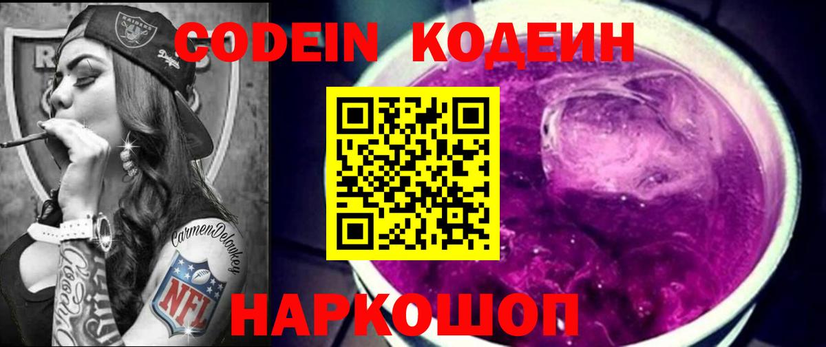 Туймазы  Кодеин Purple Drank  Вход с VPN 