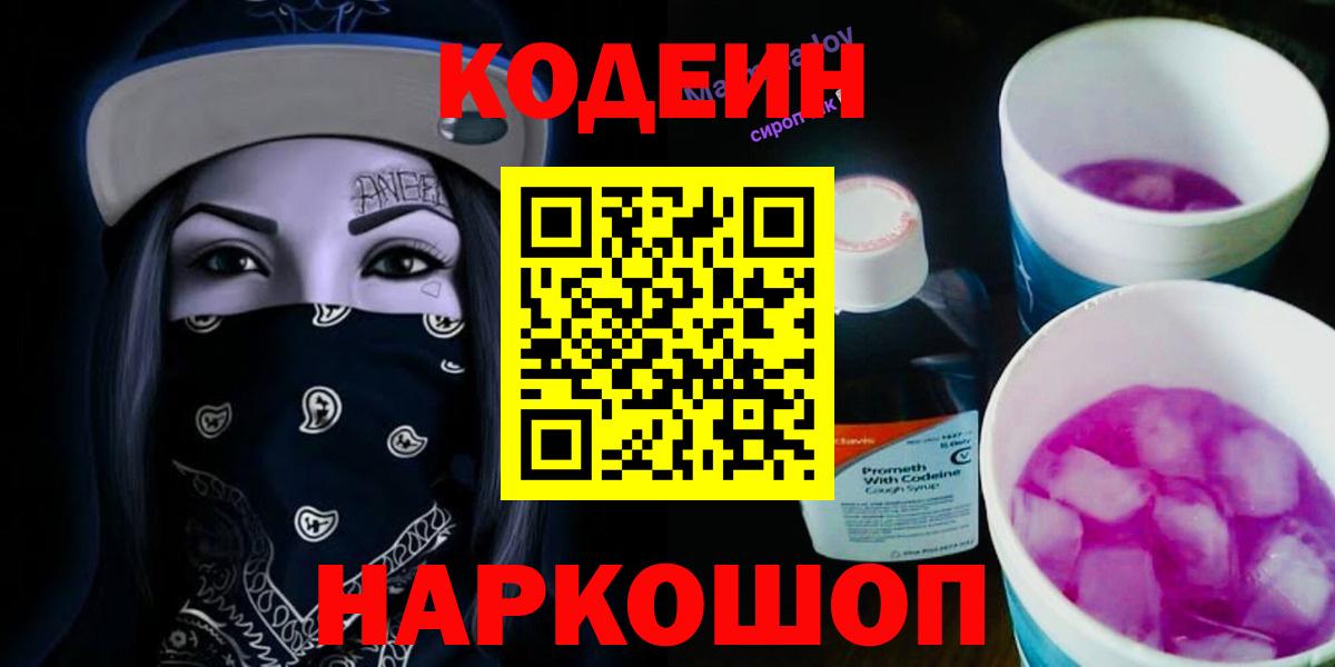 Кодеин напиток Lean (лин) Туймазы