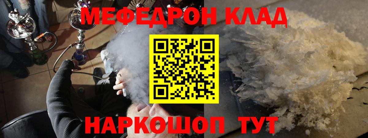 Меф мяу мяу Туймазы