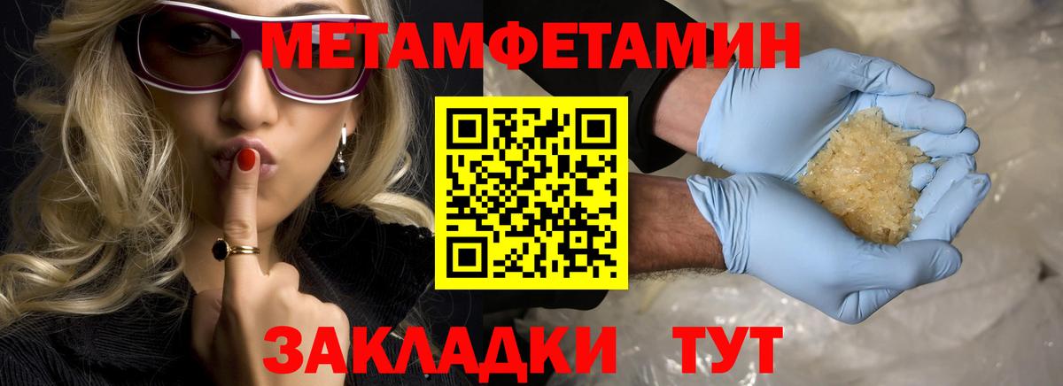 МЕТАМФЕТАМИН кристалл Туймазы
